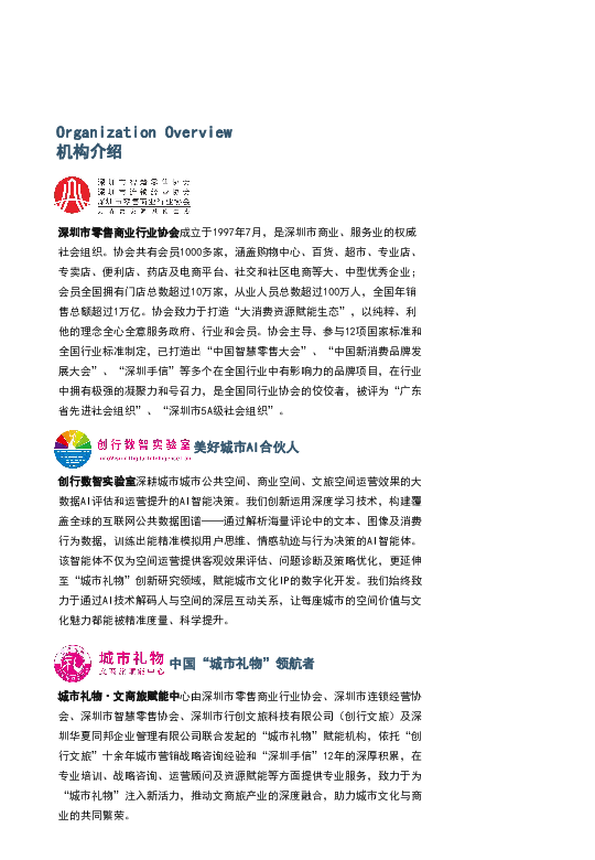 2025中国城市礼物发展白皮书